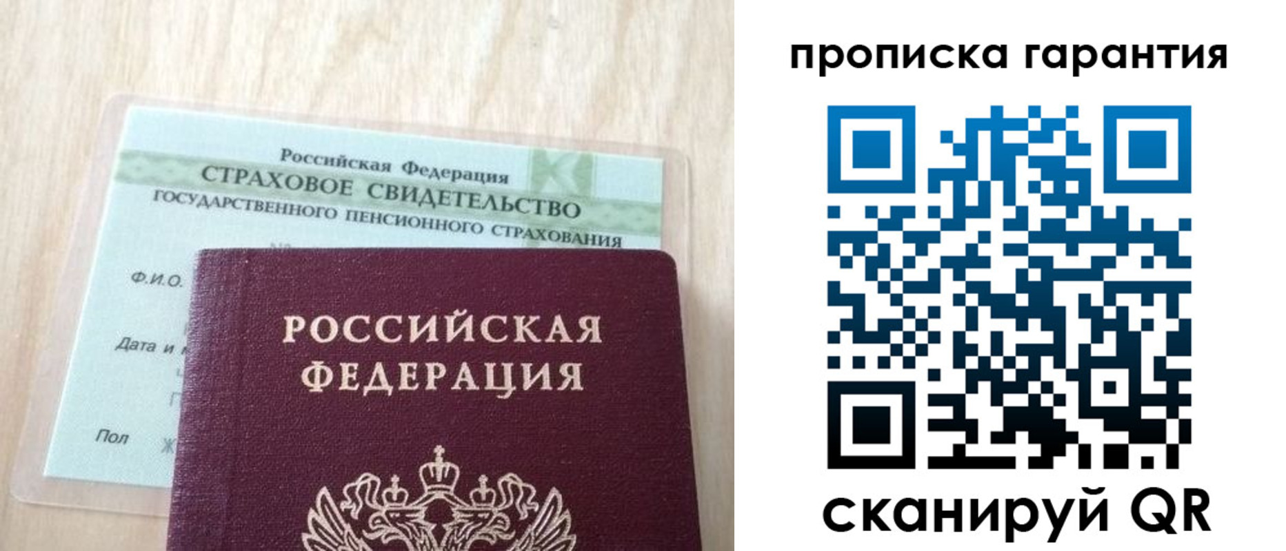прописка в Новоуральске